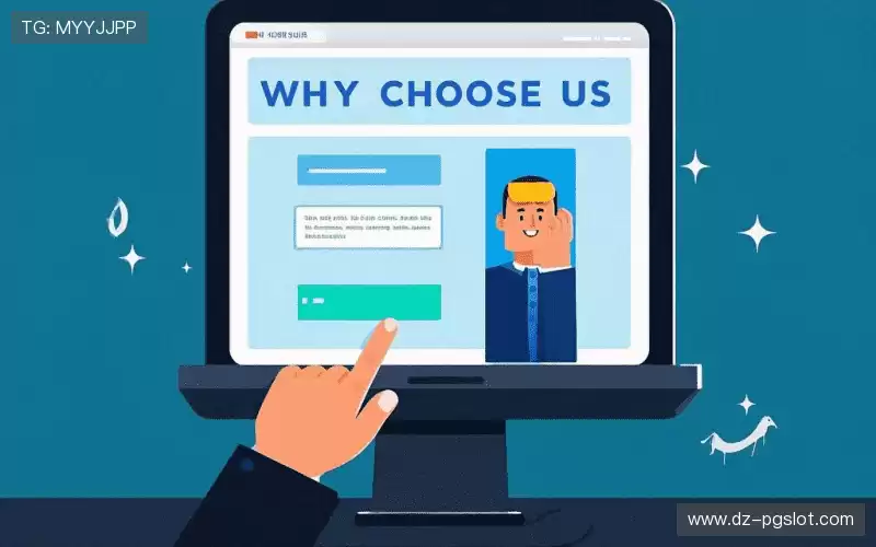 为什么选择我们